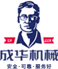 河北成华机械制造有限公司